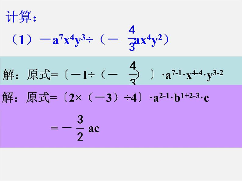 浙教初中数学七下《3.7 整式的除法》PPT课件 (7)06