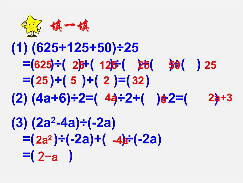 浙教初中数学七下《3.7 整式的除法》PPT课件 (7)08