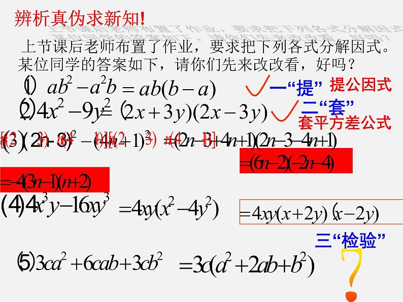 浙教初中数学七下《3.4 乘法公式》PPT课件 (12)第2页