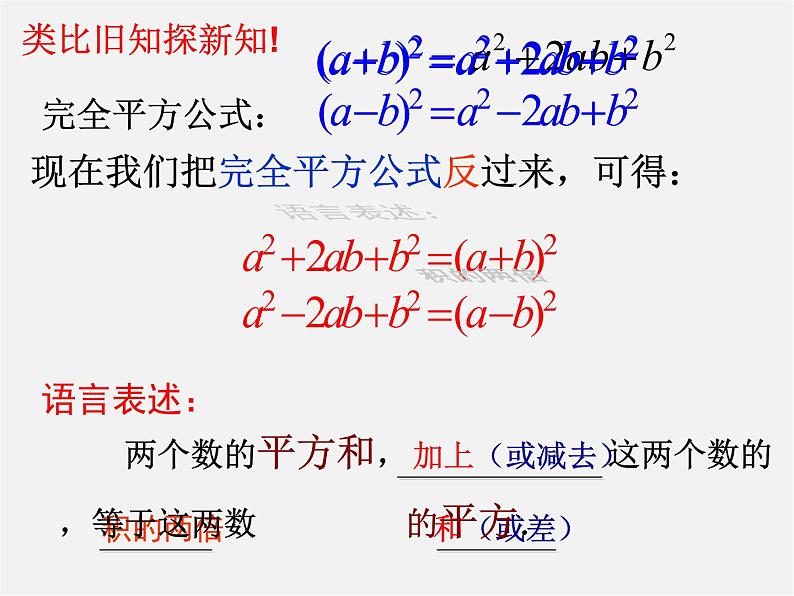 浙教初中数学七下《3.4 乘法公式》PPT课件 (12)第3页