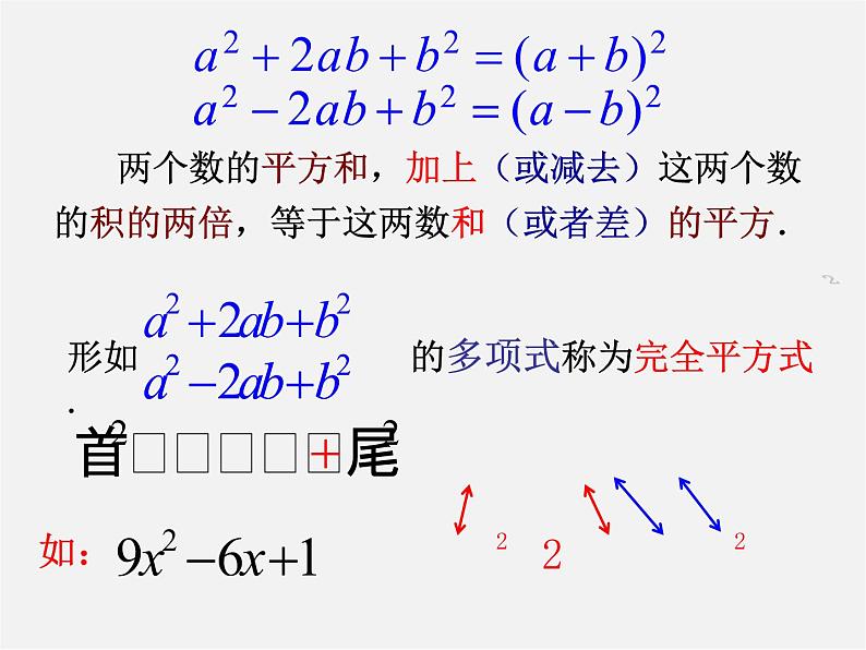 浙教初中数学七下《3.4 乘法公式》PPT课件 (12)第4页