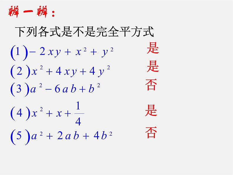 浙教初中数学七下《3.4 乘法公式》PPT课件 (12)第6页