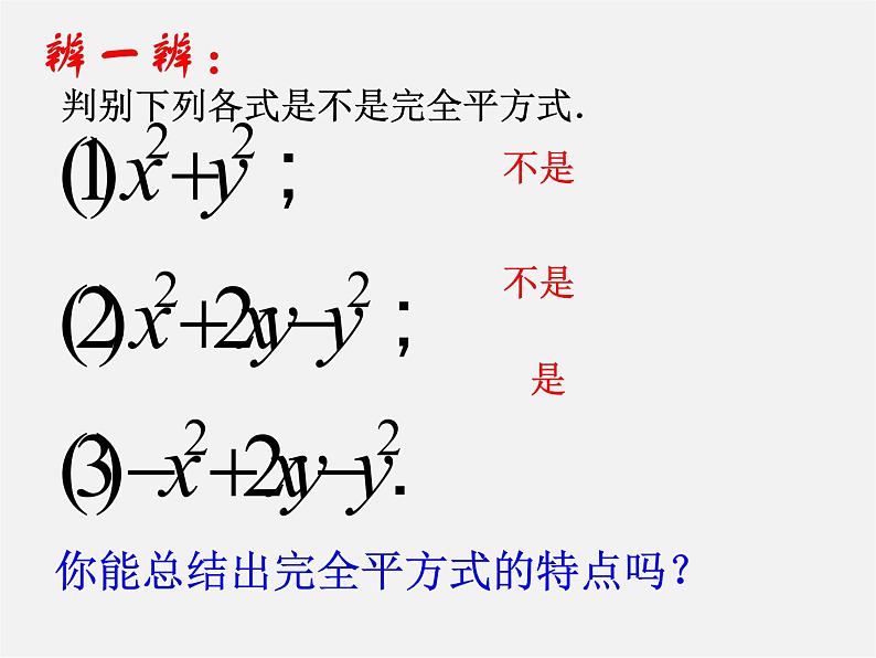 浙教初中数学七下《3.4 乘法公式》PPT课件 (12)第7页