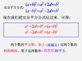 浙教初中数学七下《3.4 乘法公式》PPT课件 (16)