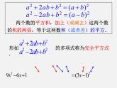 浙教初中数学七下《3.4 乘法公式》PPT课件 (16)