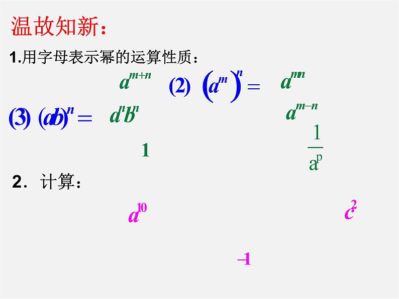 浙教初中数学七下《3.7 整式的除法》PPT课件 (2)第2页