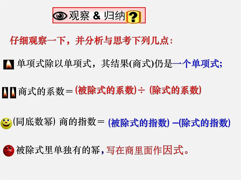 浙教初中数学七下《3.7 整式的除法》PPT课件 (2)第6页