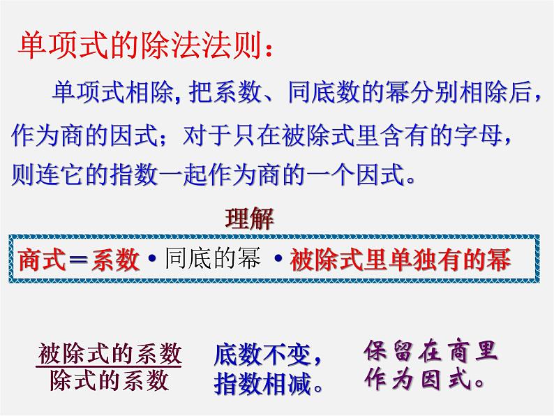 浙教初中数学七下《3.7 整式的除法》PPT课件 (2)第7页