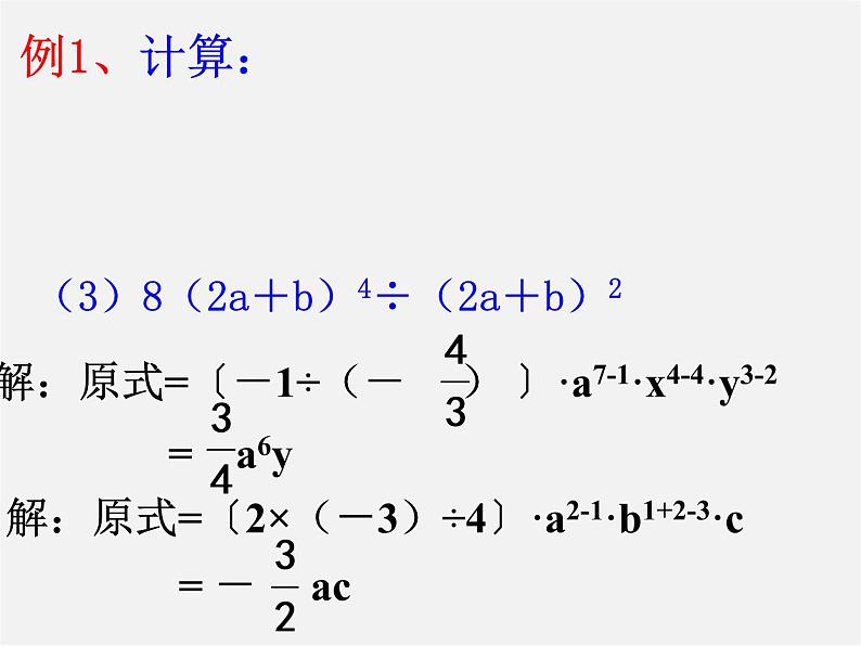 浙教初中数学七下《3.7 整式的除法》PPT课件 (2)第8页