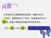 浙教初中数学七下《3.2 单项式的乘法》PPT课件 (7)