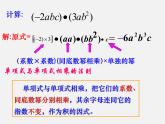 浙教初中数学七下《3.2 单项式的乘法》PPT课件 (7)