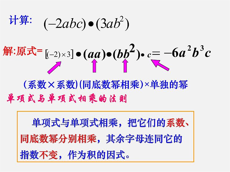 浙教初中数学七下《3.2 单项式的乘法》PPT课件 (7)05