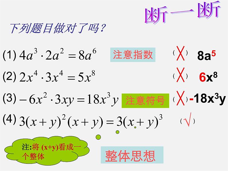 浙教初中数学七下《3.2 单项式的乘法》PPT课件 (7)06