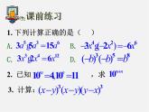 浙教初中数学七下《3.1 同底数幂的乘法》PPT课件 (3)