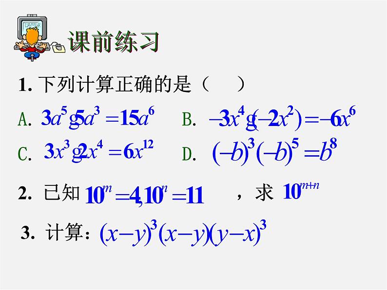 浙教初中数学七下《3.1 同底数幂的乘法》PPT课件 (3)02