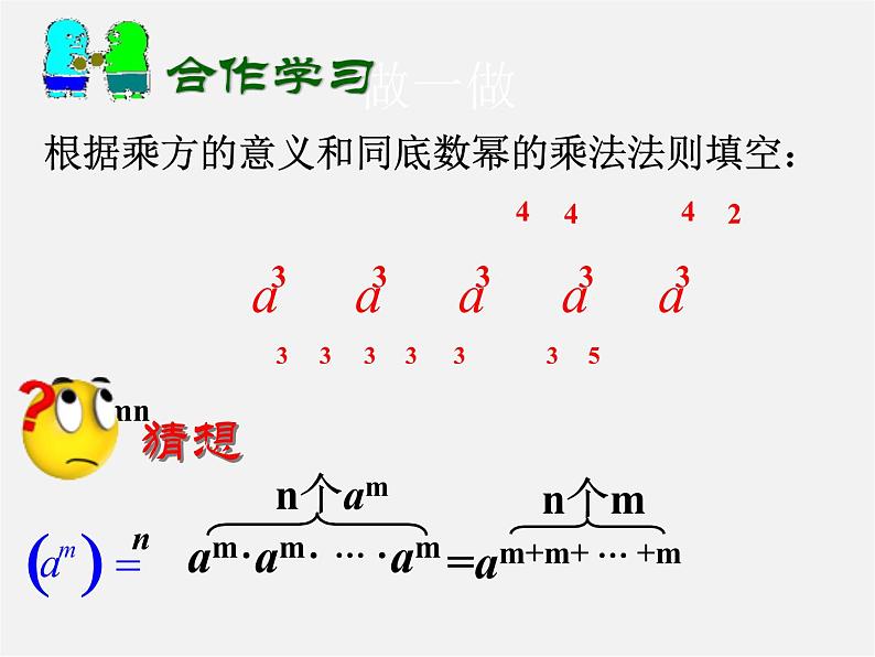 浙教初中数学七下《3.1 同底数幂的乘法》PPT课件 (3)04