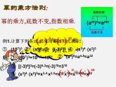 浙教初中数学七下《3.1 同底数幂的乘法》PPT课件 (3)