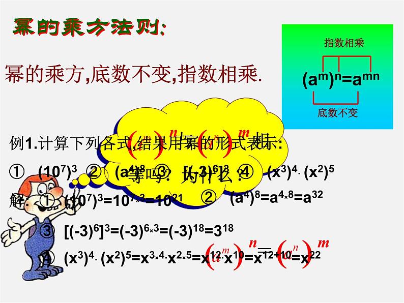 浙教初中数学七下《3.1 同底数幂的乘法》PPT课件 (3)05