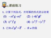 浙教初中数学七下《3.1 同底数幂的乘法》PPT课件 (4)