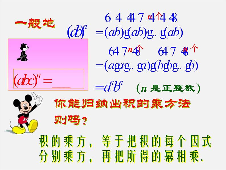 浙教初中数学七下《3.1 同底数幂的乘法》PPT课件 (4)04