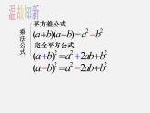 浙教初中数学七下《3.5 整式的化简》PPT课件 (5)