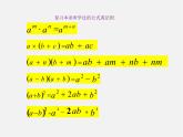 浙教初中数学七下《3.5 整式的化简》PPT课件 (5)