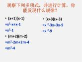 浙教初中数学七下《3.4 乘法公式》PPT课件 (5)