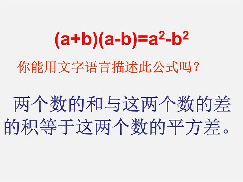 浙教初中数学七下《3.4 乘法公式》PPT课件 (5)03