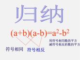 浙教初中数学七下《3.4 乘法公式》PPT课件 (5)