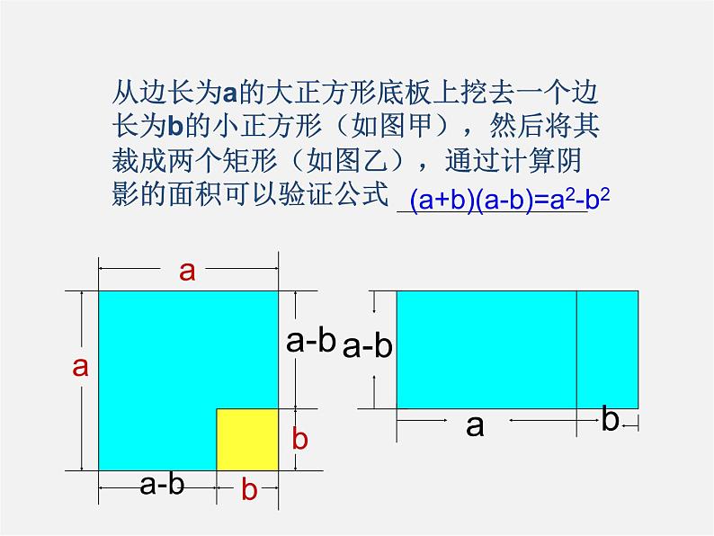 浙教初中数学七下《3.4 乘法公式》PPT课件 (5)05