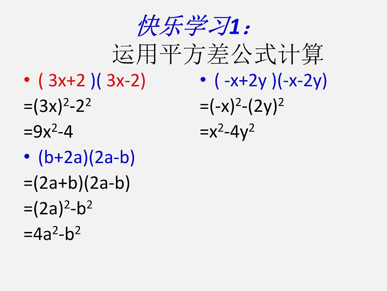 浙教初中数学七下《3.4 乘法公式》PPT课件 (5)06