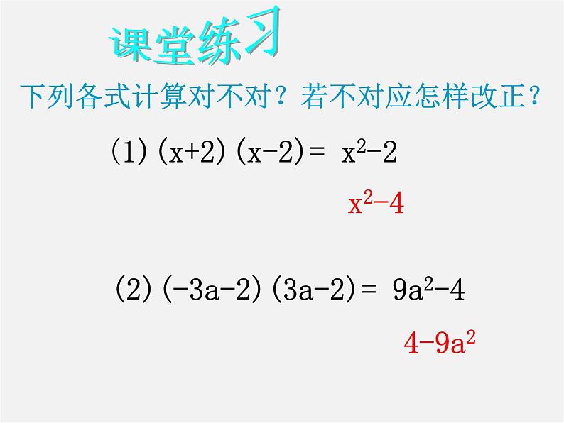 浙教初中数学七下《3.4 乘法公式》PPT课件 (5)07