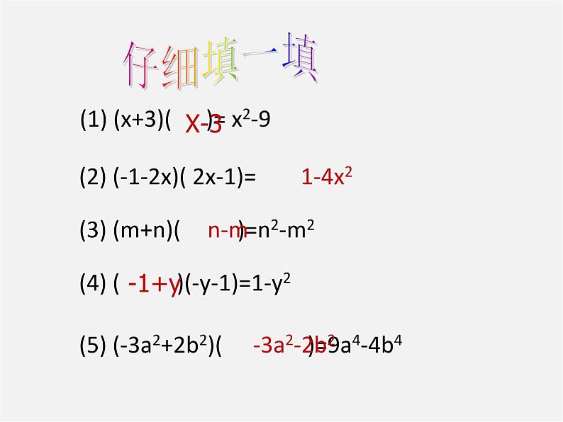 浙教初中数学七下《3.4 乘法公式》PPT课件 (5)08