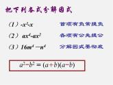 浙教初中数学七下《3.4 乘法公式》PPT课件 (7)