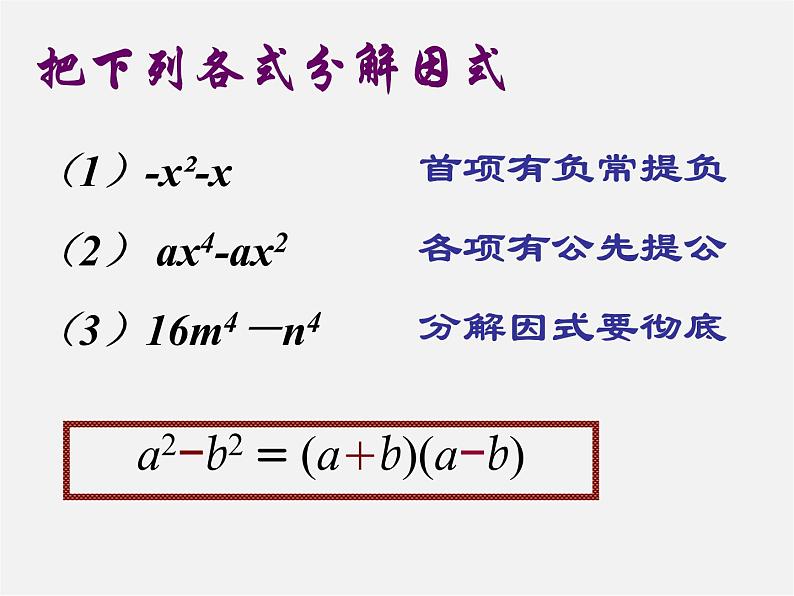 浙教初中数学七下《3.4 乘法公式》PPT课件 (7)02