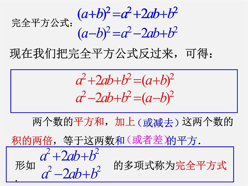 浙教初中数学七下《3.4 乘法公式》PPT课件 (7)03