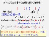 浙教初中数学七下《3.4 乘法公式》PPT课件 (7)