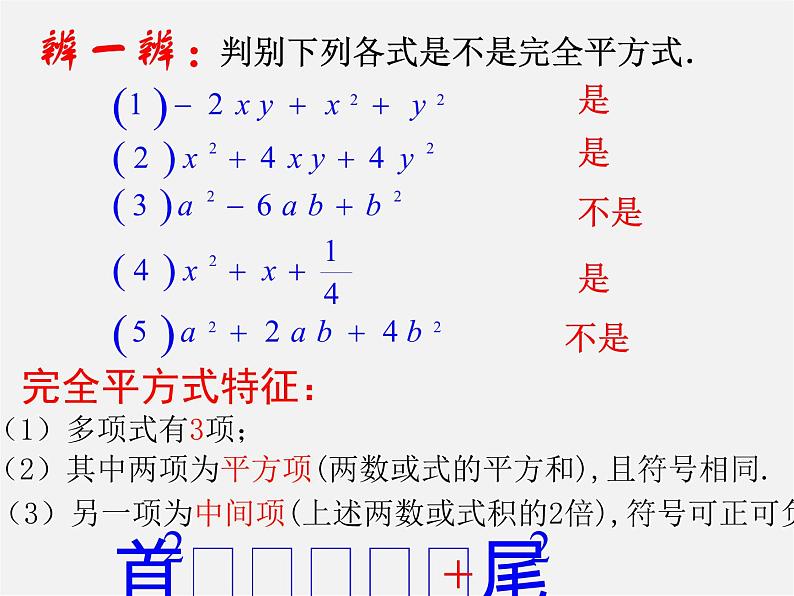 浙教初中数学七下《3.4 乘法公式》PPT课件 (7)05