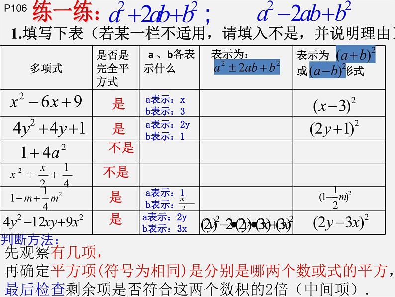 浙教初中数学七下《3.4 乘法公式》PPT课件 (7)06