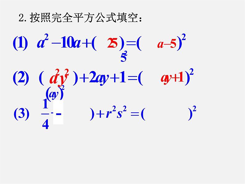 浙教初中数学七下《3.4 乘法公式》PPT课件 (7)07