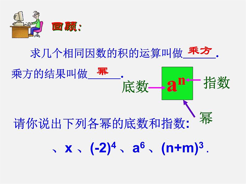 浙教初中数学七下《3.1 同底数幂的乘法》PPT课件 (2)02