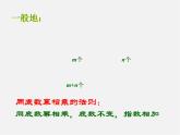 浙教初中数学七下《3.1 同底数幂的乘法》PPT课件 (2)