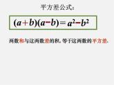 浙教初中数学七下《3.4 乘法公式》PPT课件 (2)