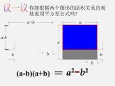 浙教初中数学七下《3.4 乘法公式》PPT课件 (2)