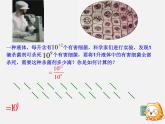 浙教初中數(shù)學(xué)七下《3.6 同底數(shù)冪的除法》PPT課件 (2)