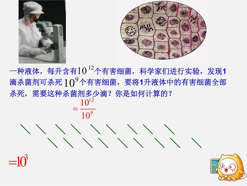 浙教初中数学七下《3.6 同底数幂的除法》PPT课件 (2)02