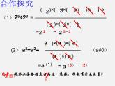 浙教初中數(shù)學(xué)七下《3.6 同底數(shù)冪的除法》PPT課件 (2)