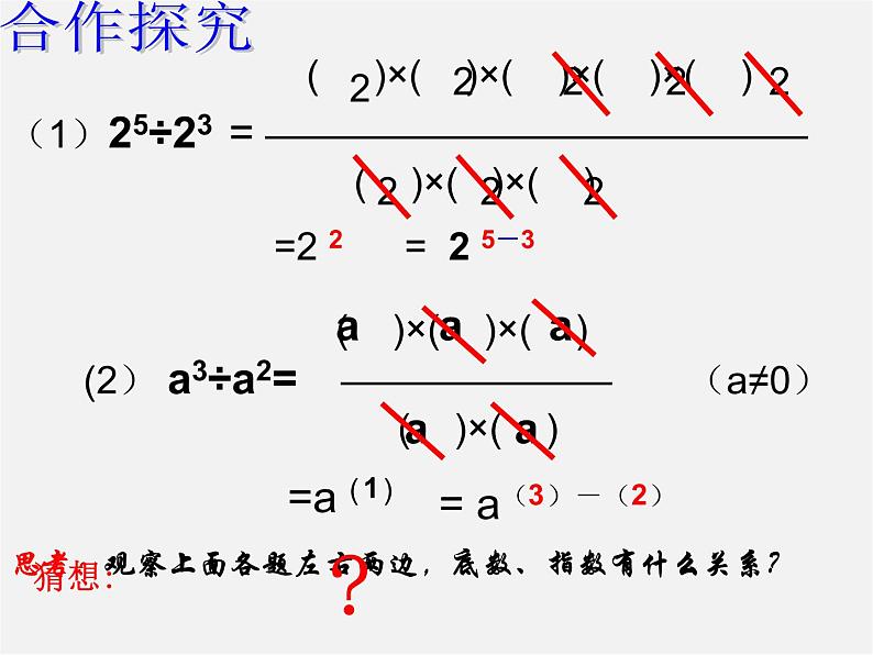 浙教初中数学七下《3.6 同底数幂的除法》PPT课件 (2)03