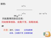浙教初中數(shù)學(xué)七下《3.6 同底數(shù)冪的除法》PPT課件 (2)