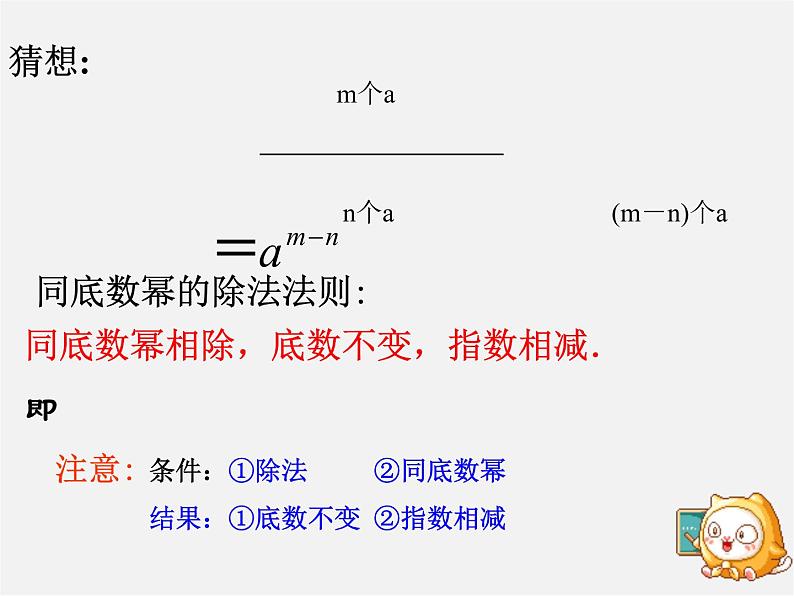 浙教初中数学七下《3.6 同底数幂的除法》PPT课件 (2)04